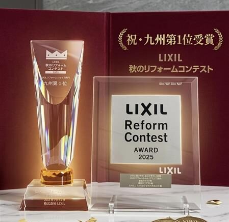 LIXIL秋のリフォームコンテスト表彰トロフィーと盾を並べて撮影した受賞記念写真