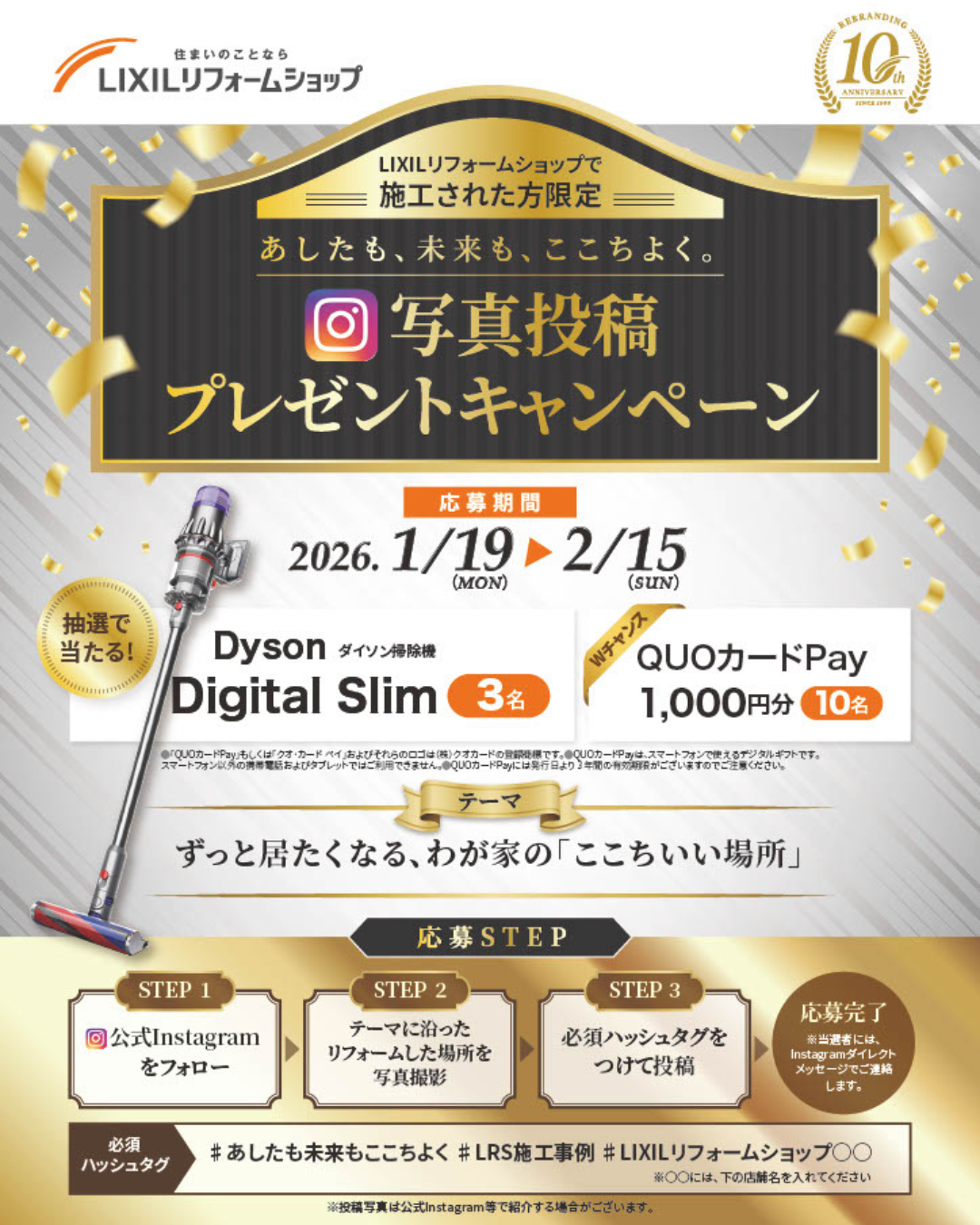 LIXILリフォームショップで施工されたお客様限定の Instagram写真投稿キャンペーンのご案内です。  弊社でリフォームさせていただいた LIXIL製品のあるお住まいの「ここちいい場所」を 写真で投稿するだけで、 豪華賞品が当たるキャンペーンが 1月19日よりスタート