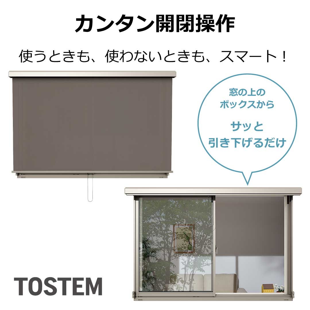 スタイルシェードを引き下げて固定する簡単開閉操作の様子