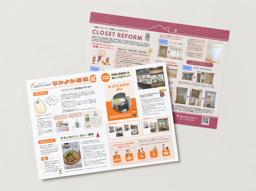 福岡市西区エリアで配布しているニュースレター12月号