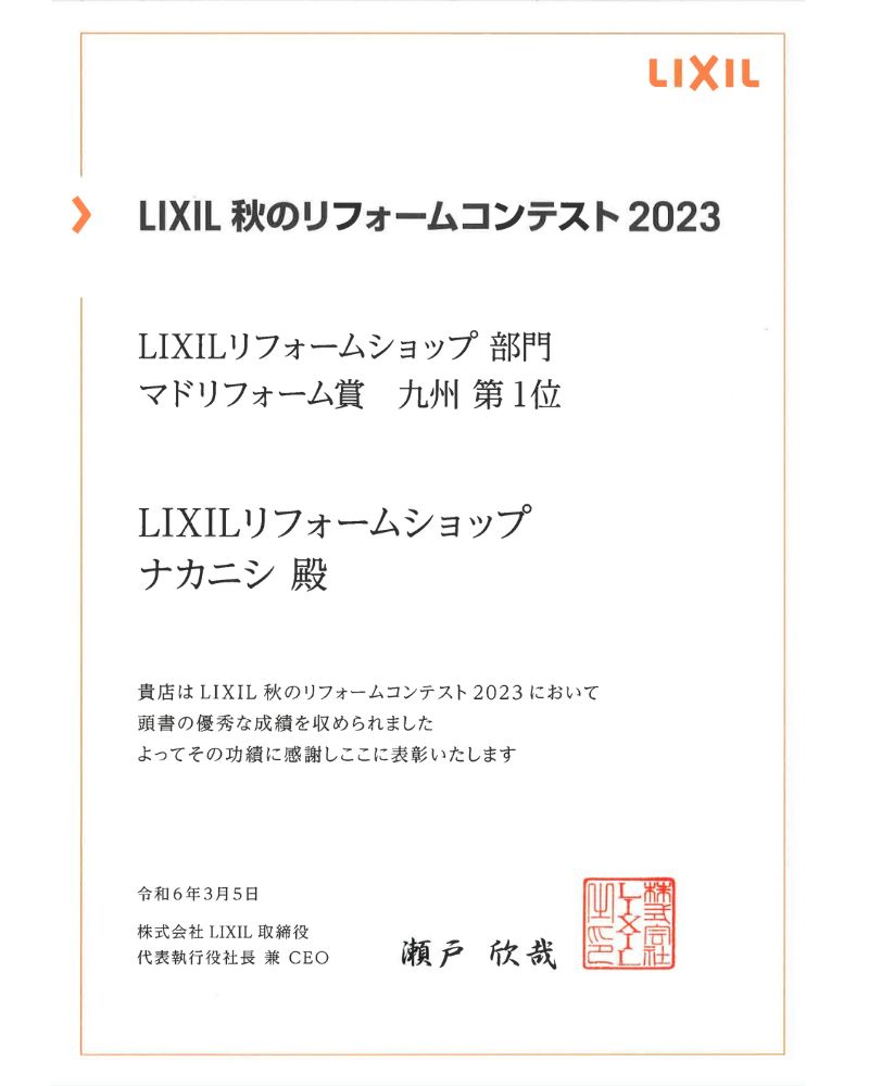 2023年  商品賞 九州1位（マドリフォーム賞）