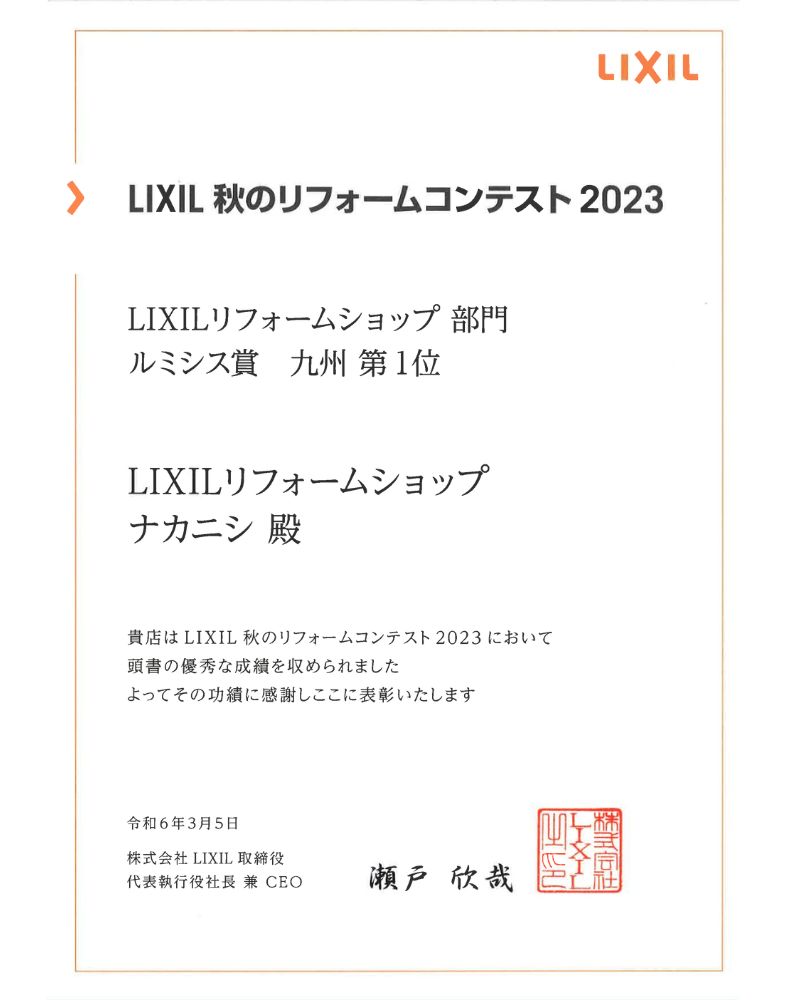 2023年  商品賞 九州1位（ルミシス賞）
